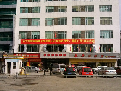 東莞環?？照{纖能健身中心工程案例